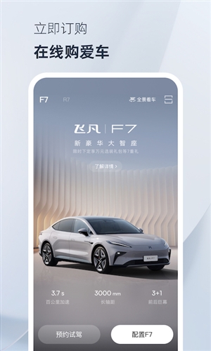 飞凡汽车安卓版(3)