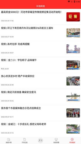 头条河池客户端(3)