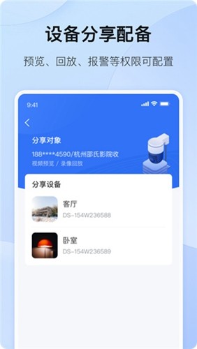 海康互联安卓版