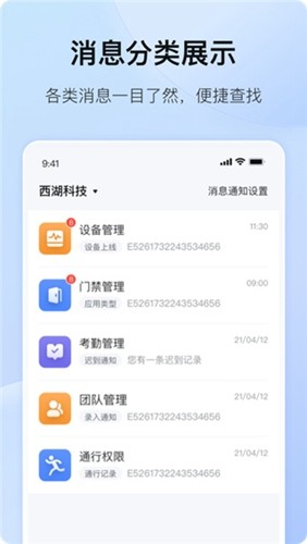 海康互联安卓版