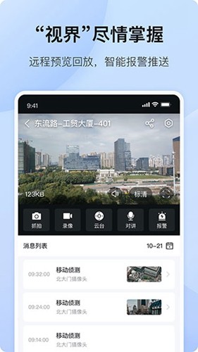 海康互联安卓版