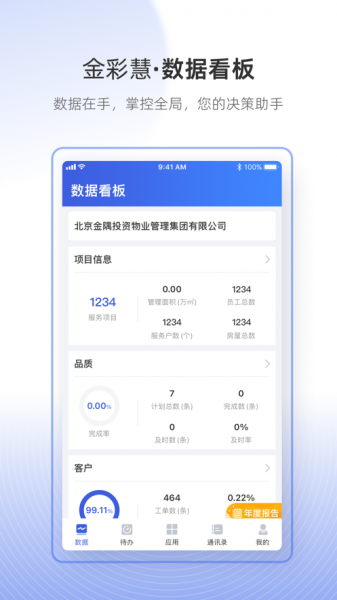 金彩慧手机版图3