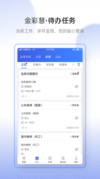 金彩慧手机版图1