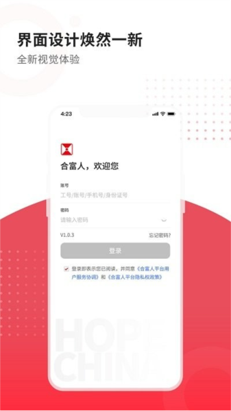 合富人