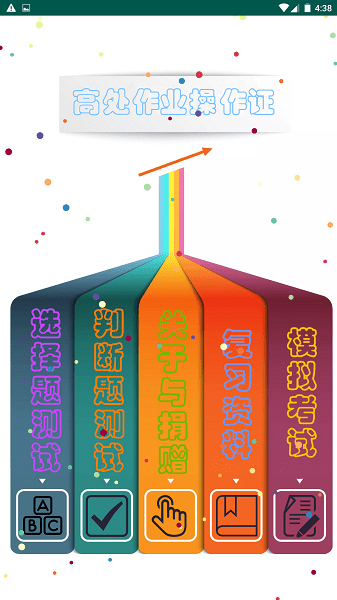 高处作业操作证(1)