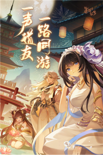 道友請(qǐng)留步國(guó)際版