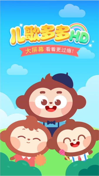 儿歌多多HD (1)