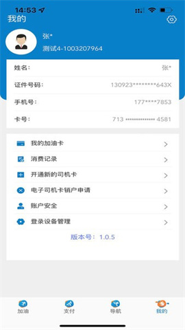 中油车队端截图3