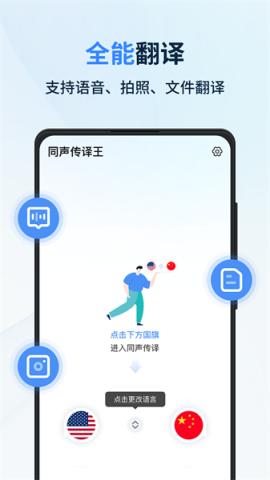 同声传译王图1