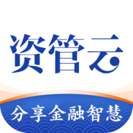 资管云