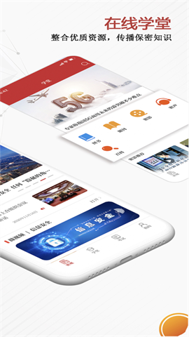 保密教育线上培训图2