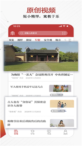 保密教育线上培训图3