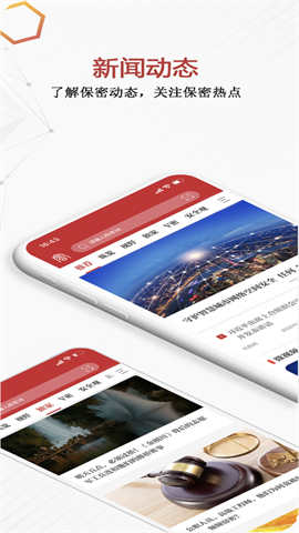 保密教育线上培训图1