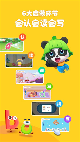 宝宝拼音乐园图2