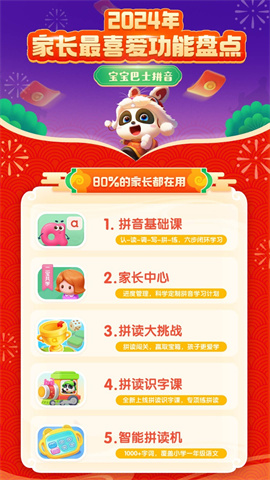 宝宝拼音乐园图1