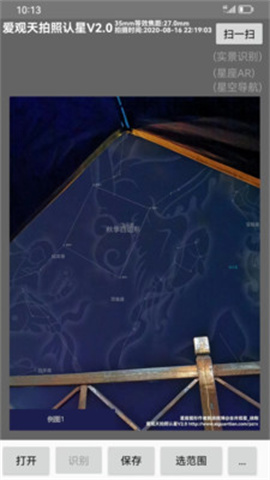 爱观天拍照认星