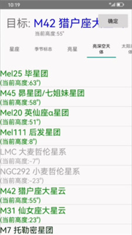 爱观天拍照认星