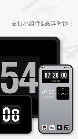 翻页桌面时钟图2