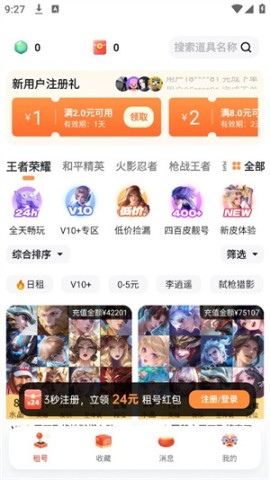 租号宝图2