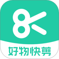 好物快剪