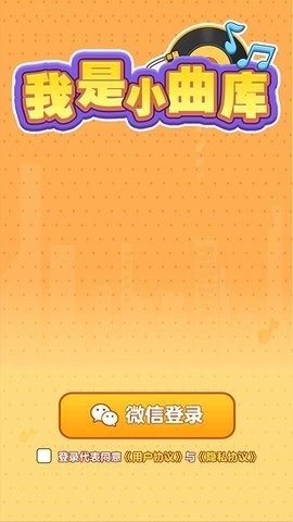 我是小曲库图2