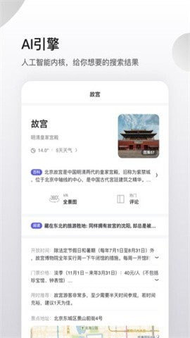 夸克浏览器海外版图2