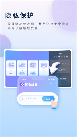 智会投屏图1
