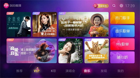 咪咕爱唱电视版图4