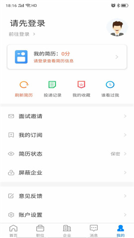 盐城人才网图4