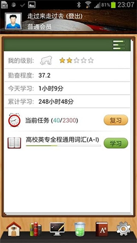 易呗背单词截图2