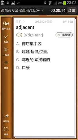 易呗背单词截图3
