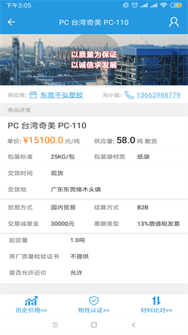普拉司塑料原料报价网图2