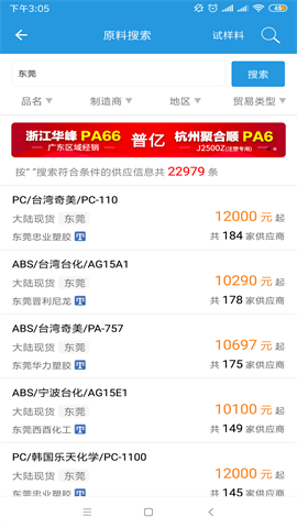 普拉司塑料原料报价网图1