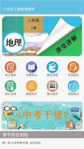 八年级上册地理辅导