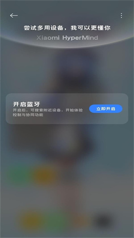 小米互联互通服务图1