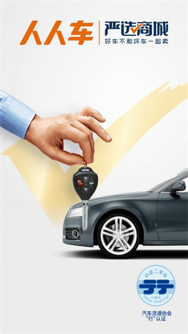 人人车二手车直卖网