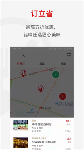 鼎食聚（DiningCity）图1