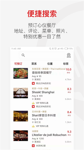 鼎食聚（DiningCity）图2