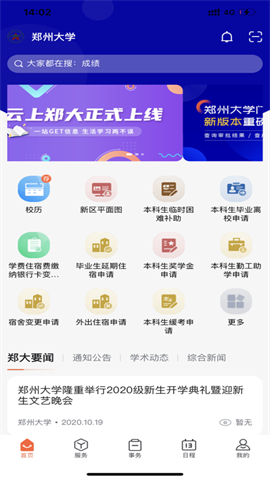 郑州大学移动校园图2
