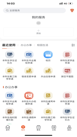 郑州大学移动校园图3