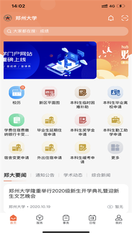 郑州大学移动校园图4