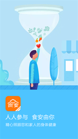 众食安企业端图3