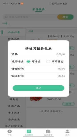 冰蛙生鲜管家截图2