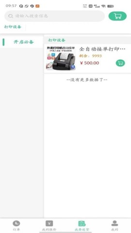 冰蛙生鲜管家截图3