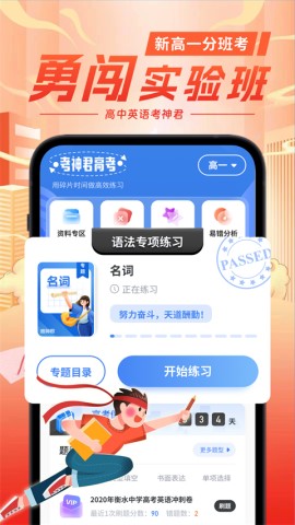 考神君高中英语截图1