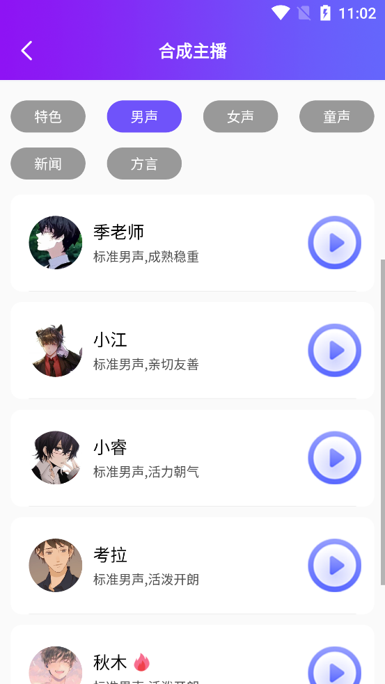 陀罗配音截图2