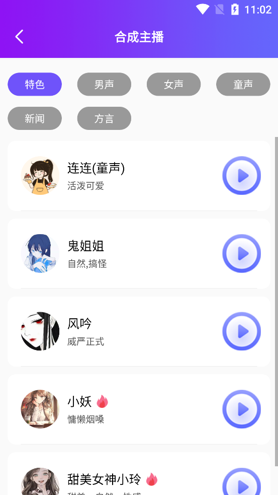 陀罗配音截图3