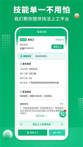 装修师傅接单截图1