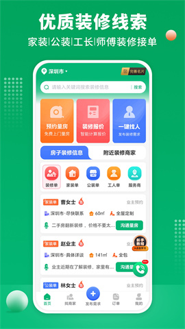 装修师傅接单截图4