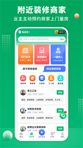装修师傅接单截图3